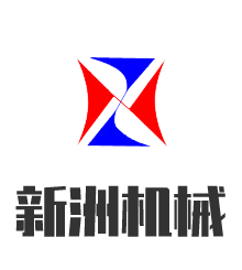 新洲机械