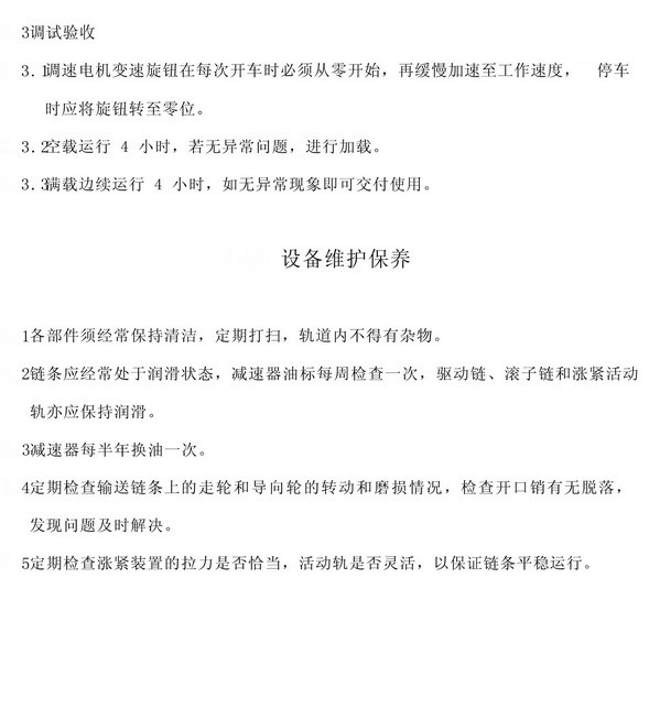 安装调试与保养