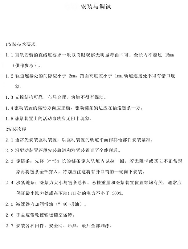 安装调试与保养